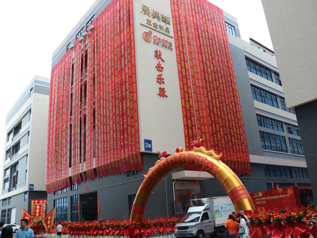 以梦为帆，破浪前行——中山市展兴华五金制品有限公司乔迁圆满成功！