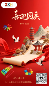 展兴华|共庆华诞，乐享假期！