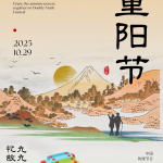 展兴华|岁岁重阳，爱暖金秋！