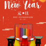 展兴华|2026，愿美好如期而至！