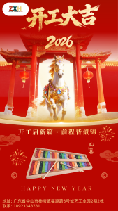 展兴华|开工大吉！