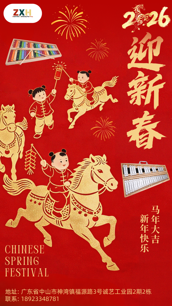 展兴华|新春新气象，开启幸福新篇章!