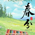 展兴华|春分·昼夜等分，万物复苏
